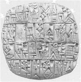Глиняная табличка с письменами из Шумер